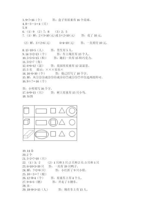 小学一年级上册数学应用题50道（word）.docx