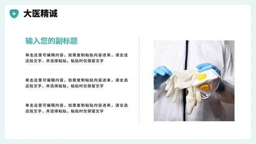 绿色扁平卡通插画风医护人员中国医师节科普PPT模板