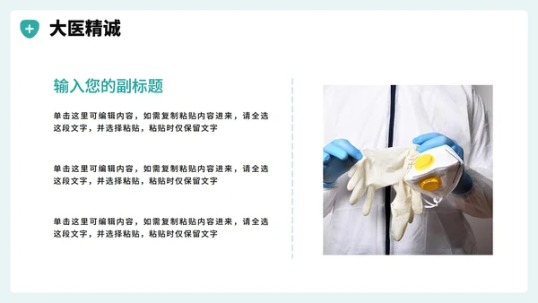 绿色扁平卡通插画风医护人员中国医师节科普PPT模板