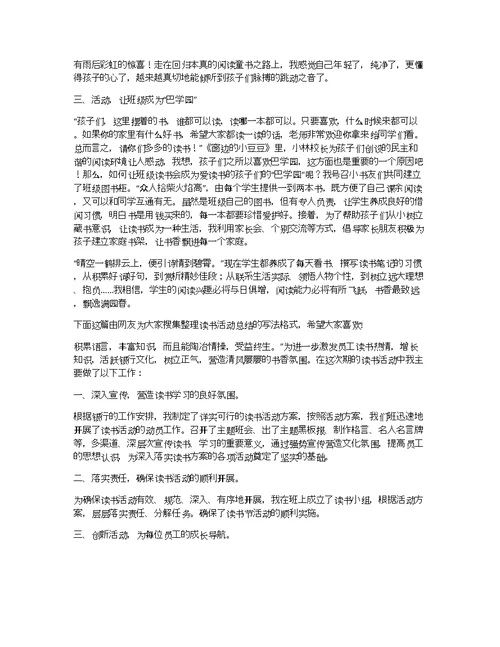 关于2021读书活动总结（共8篇）精选