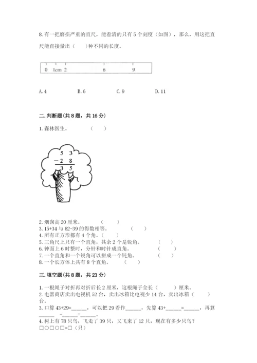 2022人教版二年级上册数学期中测试卷附参考答案【培优】.docx