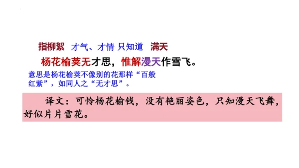 七年级下册第三单元课外古诗词诵读《晚春》课件(共25张PPT)