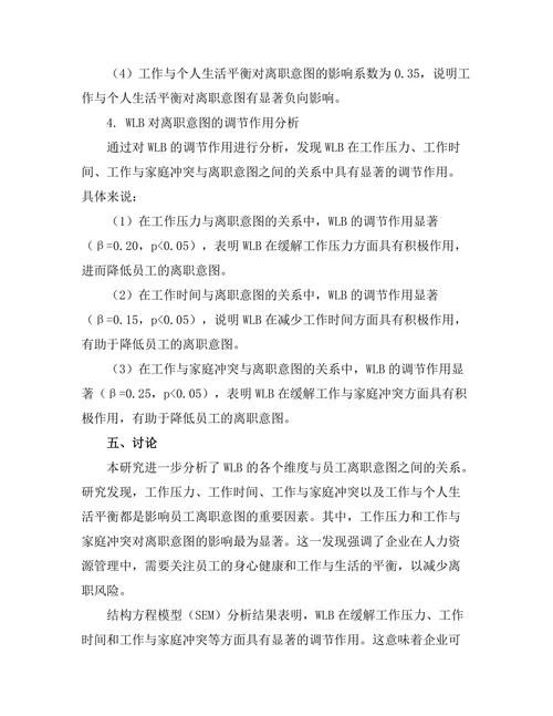 工作与生活平衡对员工离职意图的影响