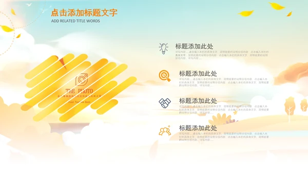 小清新秋天来了你好秋天旅游日记秋风季PPT