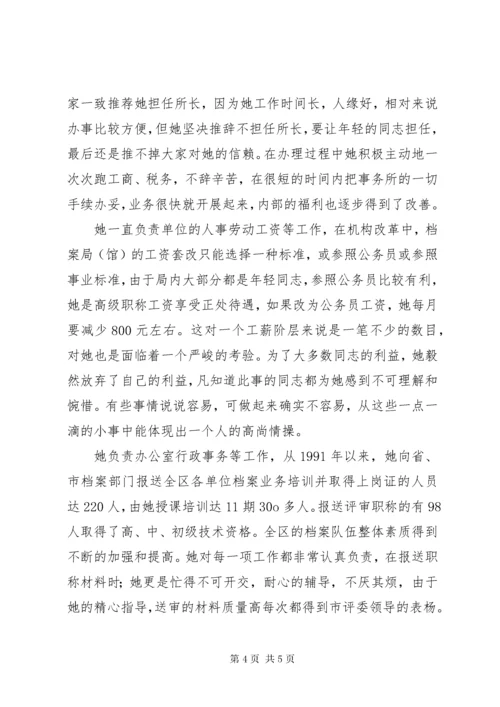 档案系统先进工作者事迹.docx