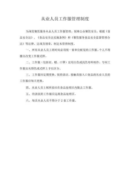 学校食品卫生安全管理制度汇编(2020版).docx
