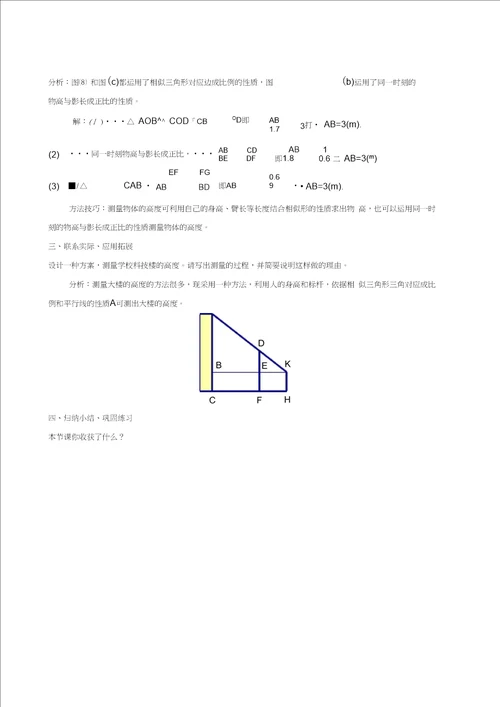 初中数学德育渗透教案2