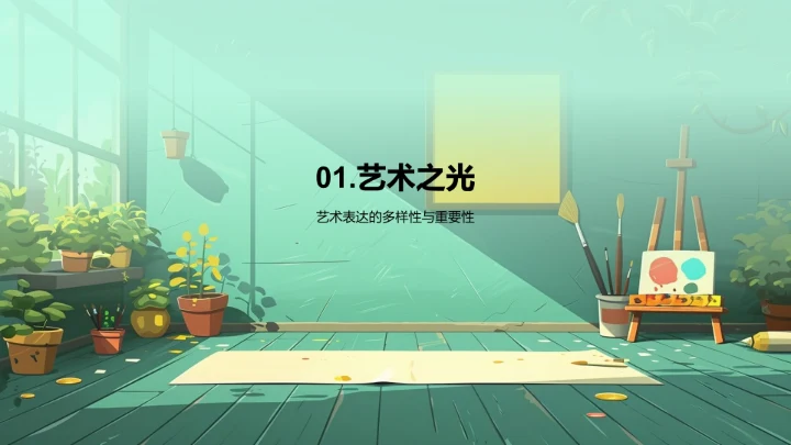 初中美术教学解析PPT模板