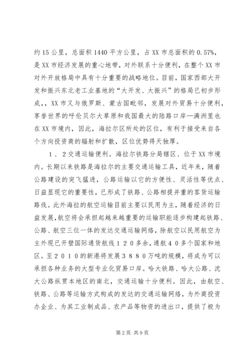 关于X区招商引资的对策研究.docx
