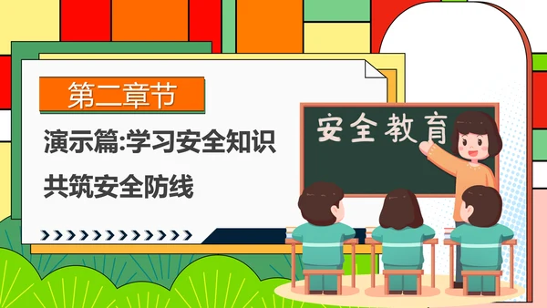 平安进校园知识竞赛ppt模板