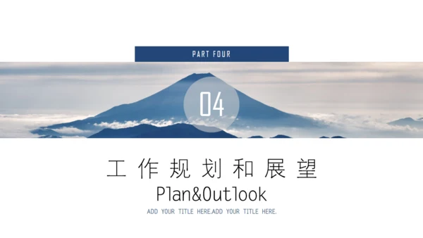创意高清云海封面述职报告通用PPT模板