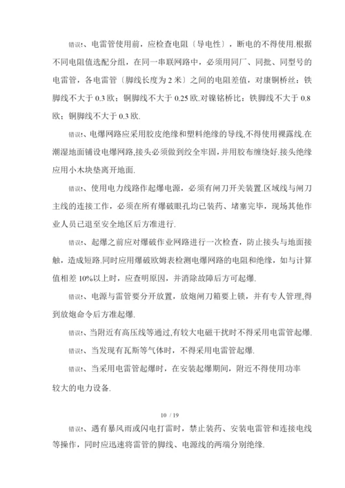 桩基础爆破施工方案.docx