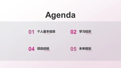 红灰色简约风自我介绍PPT模板