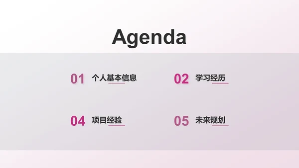 红灰色简约风自我介绍PPT模板
