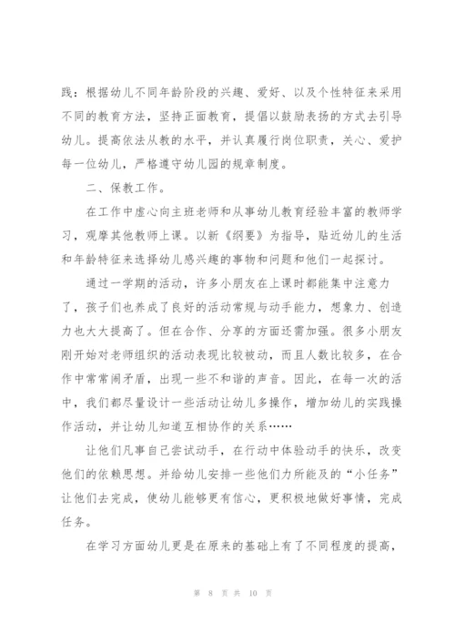 幼儿园工作心得体会大全5篇.docx