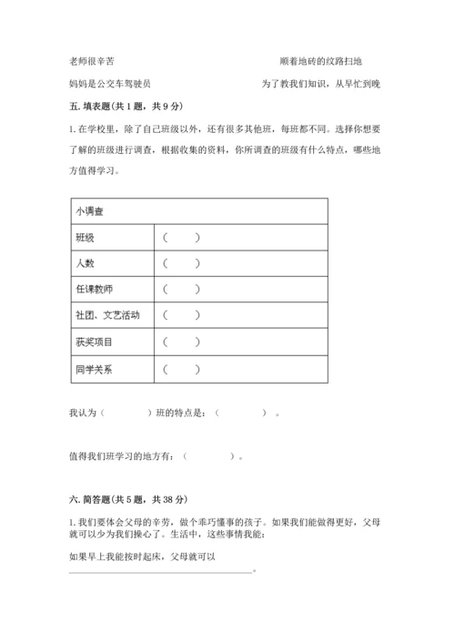 部编版小学四年级上册道德与法治期中测试卷带答案（轻巧夺冠）.docx