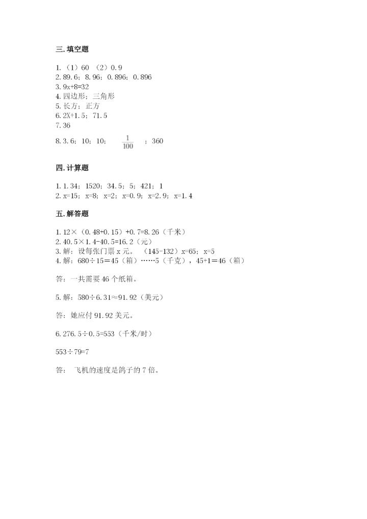 2022年五年级上册数学期末测试卷及参考答案（名师推荐）.docx