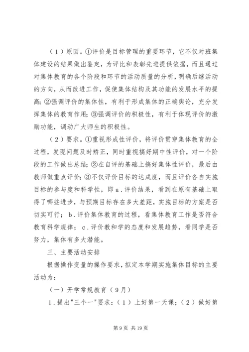 班委会工作计划4篇.docx