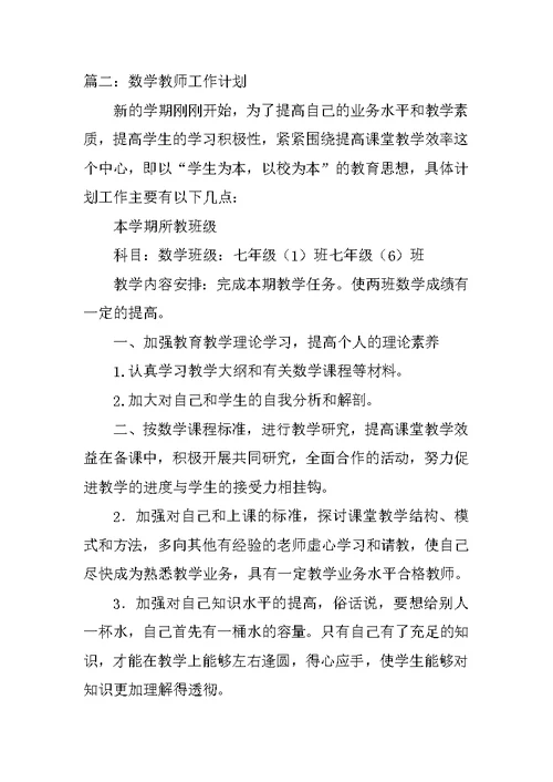 教师教学工作计划