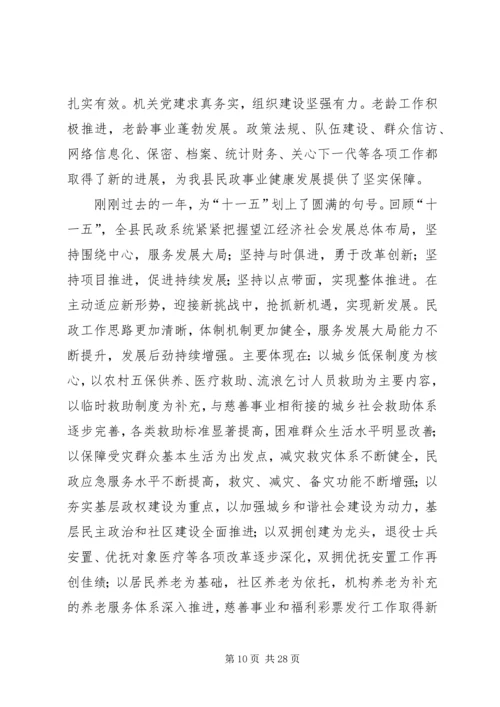 乡镇政府十二五民政工作报告.docx