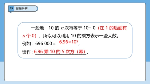 2.3.2 科学记数法-课件