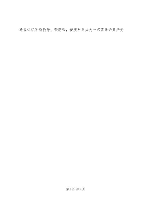 浅谈我对合格党员的认识 (3).docx