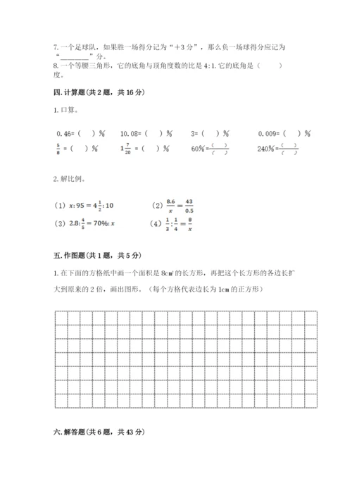 冀教版六年级下册数学 期末检测卷带答案（完整版）.docx