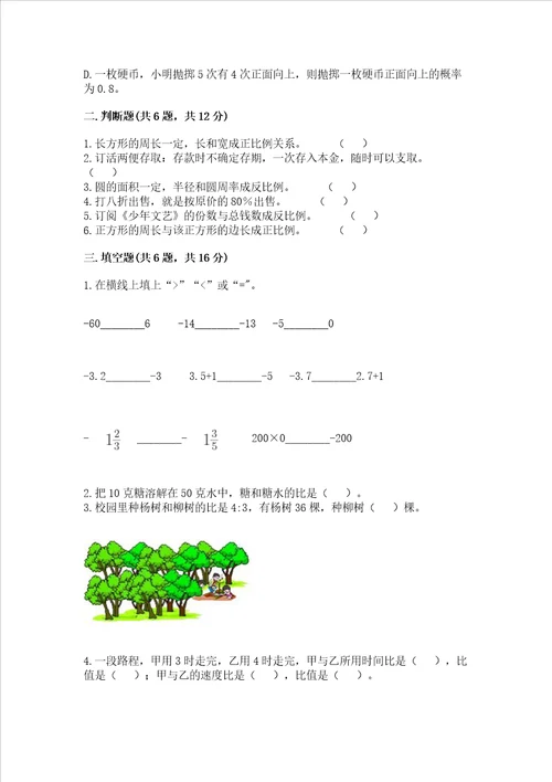 2022小学六年级下册 数学期末测试卷网校专用word版