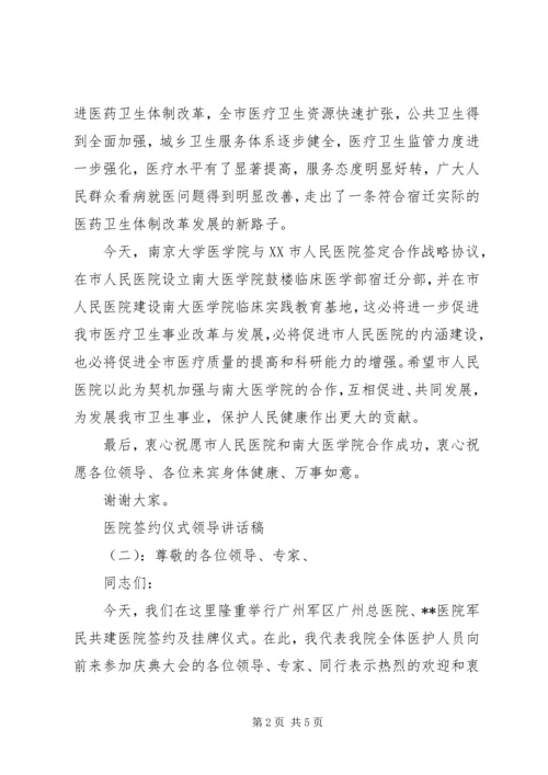 医院签约仪式领导讲话.docx