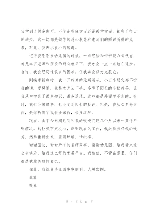 小学教师辞职申请书范文五篇.docx