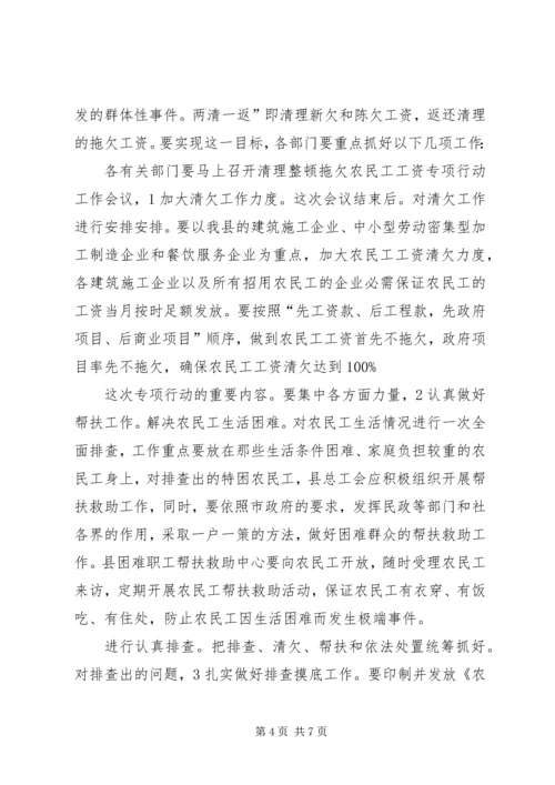 农民工工资清理工作会发言稿.docx