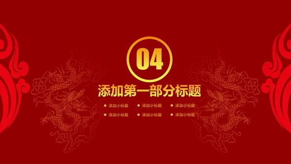 磅礴大气盛大开业ppt动态模板