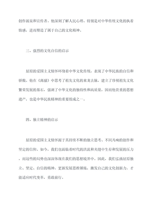 屈原爱国主义情怀心得体会