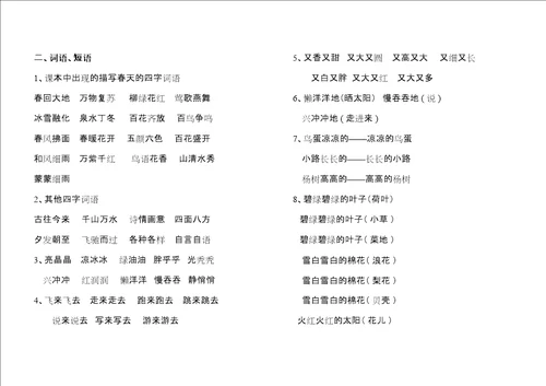 新部编版一年级下册语文复习精选文档