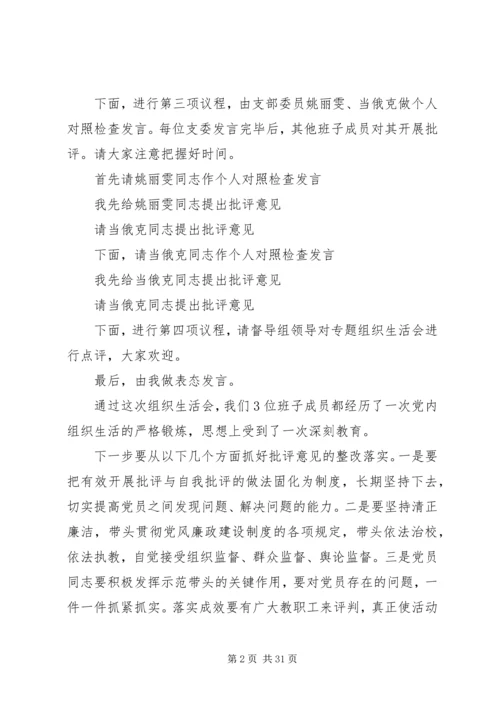 支部组织生活会主持词 (2).docx