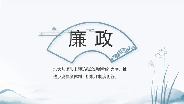 蓝色中国风党建党风廉政建设文化和反腐斗争动态PPT