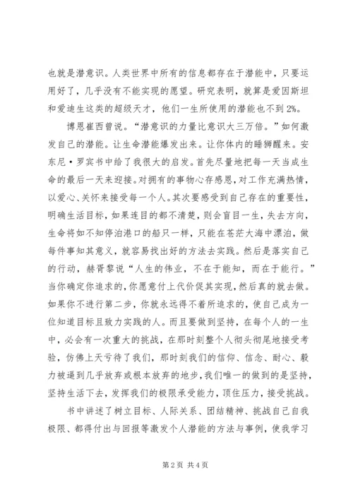 人的潜能和价值读后感推荐.docx