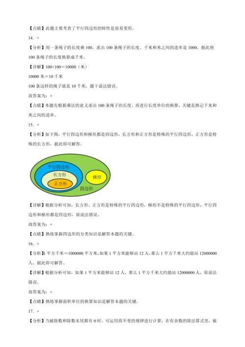 寒假能力提升卷-数学四年级上册人教版