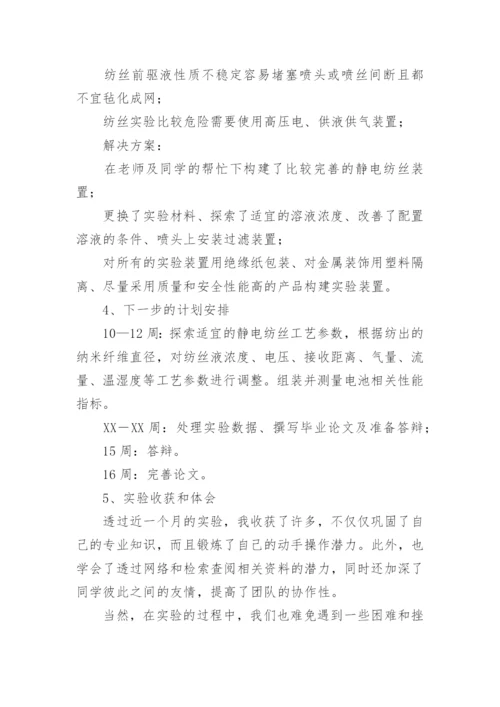 论文中期检查报告.docx