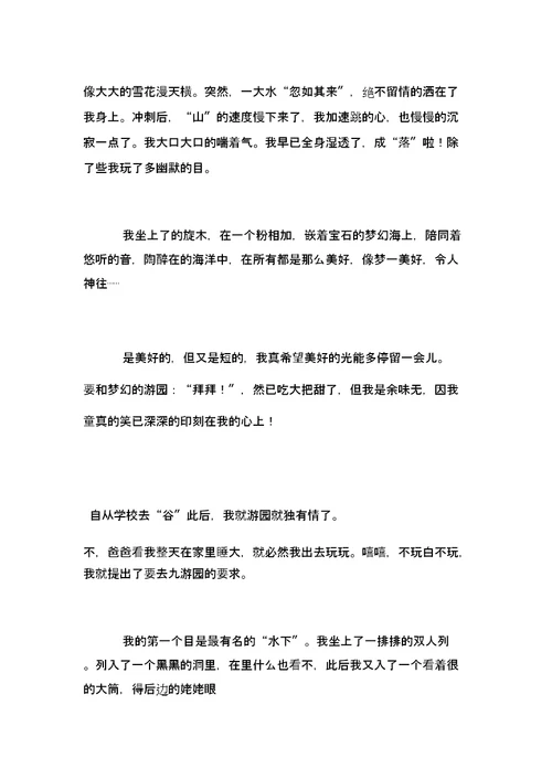 关于逛游乐园作文800字左右