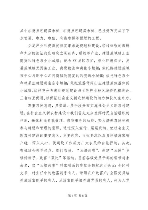 以五中全会为指针，全面推进社会主义新农村建设的一点经验和设想.docx