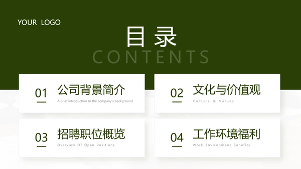 绿色商务风企业招聘宣讲会PPT