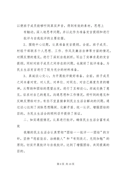 民主生活会情况汇报 (3).docx