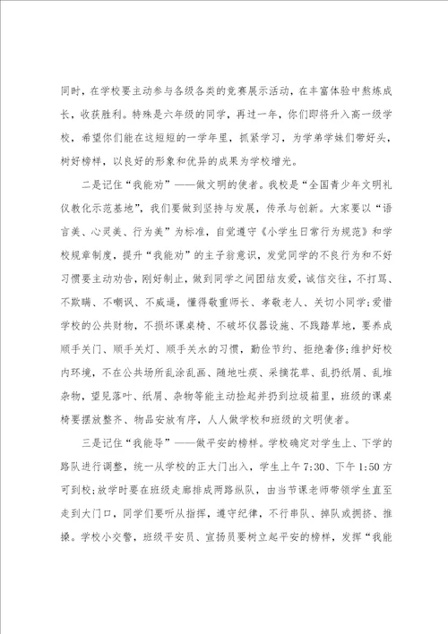 秋季开学典礼小学教师演讲稿