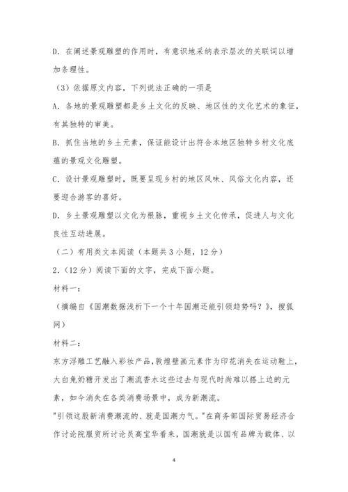 湘豫名校联考2022-2023学年上学期8月高三入学摸底考试语文试题及参考答案.docx