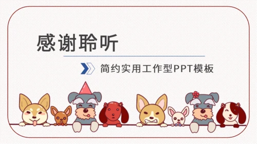 手绘宠物简约实用工作通用PPT模板