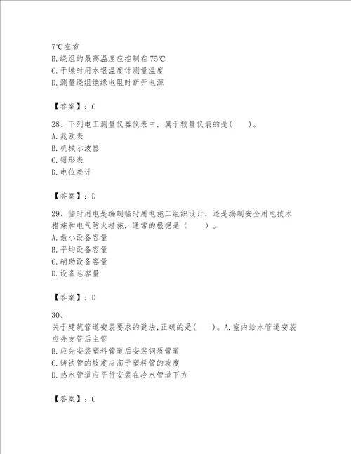 2023年一级建造师《实务-机电工程》考试题库含答案（精练）