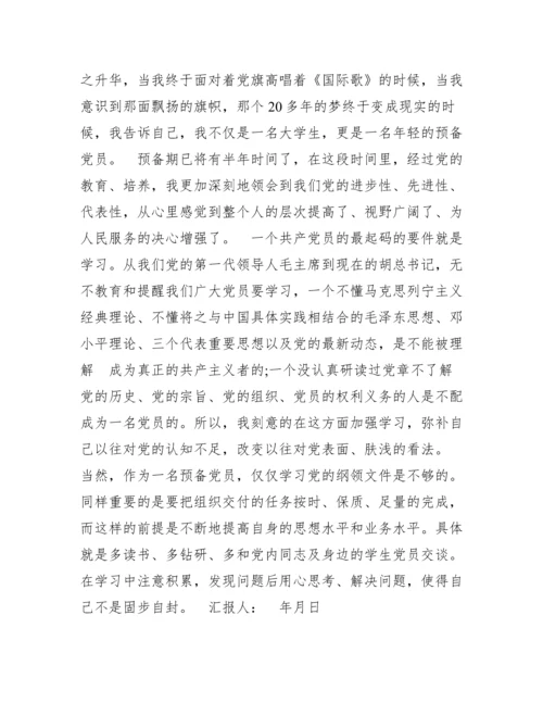 第二季度时事政治思想汇报范本（精选文档）.docx