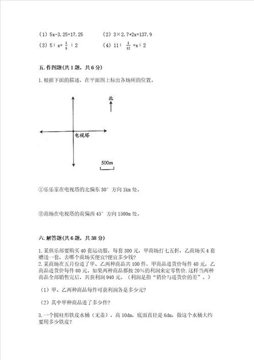 经典小学生数学试卷全优