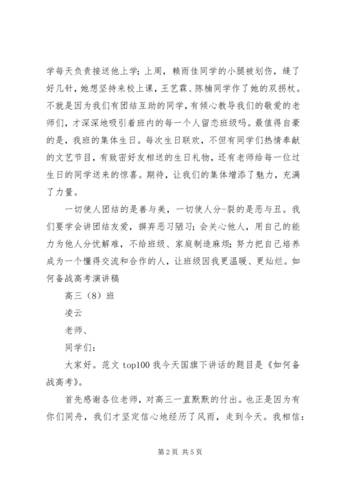 团结友爱，让班级更温暖演讲稿.docx